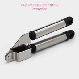 Пресс для чеснока Доляна «Помощник», 18 см, серебристый