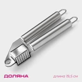 Пресс для чеснока Доляна «Металлик», 18.5 см, серебристый