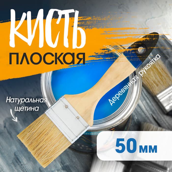 Кисть плоская ТУНДРА, натуральная щетина, деревянная ручка, 2", 50 мм