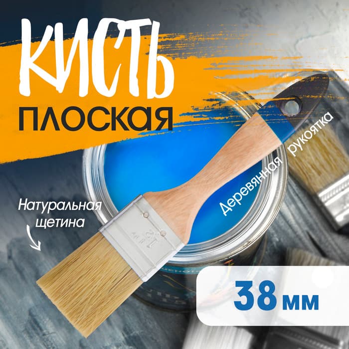 Кисть плоская ТУНДРА, натуральная щетина, деревянная рукоятка, 1.5", 38 мм