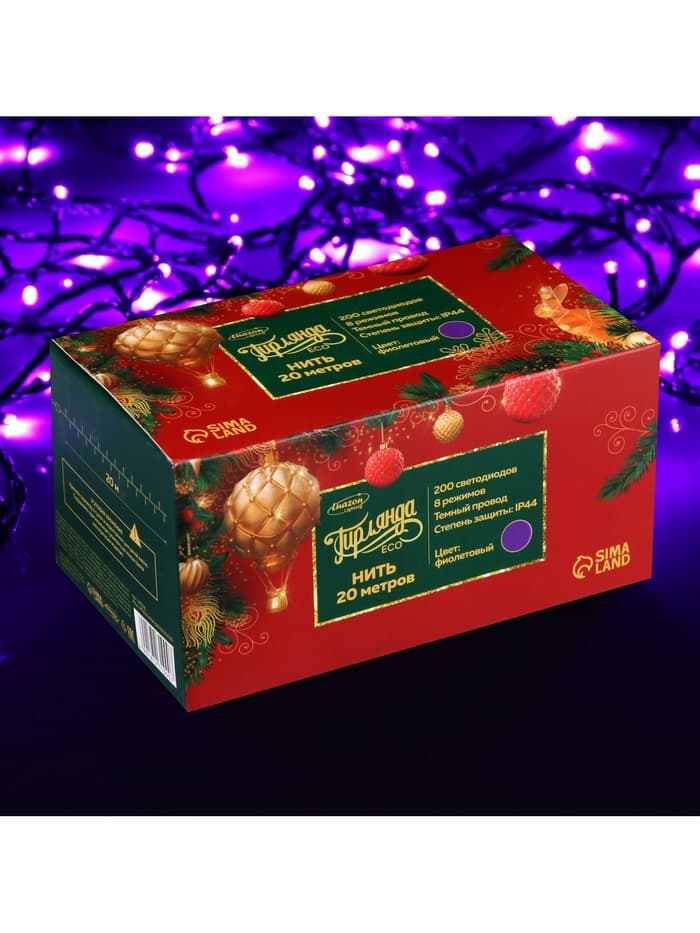 Гирлянда «Нить» 20 м, IP44, тёмная нить, 200 LED, свечение фиолетовое, 8 режимов, 220 В