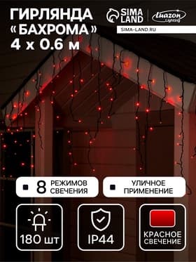Гирлянда «Бахрома» 4×0.6 м, IP44, тёмная нить, 180 LED, свечение красное, 8 режимов, 220 В