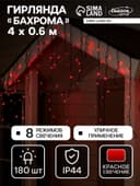 Гирлянда «Бахрома» 4×0.6 м, IP44, тёмная нить, 180 LED, свечение красное, 8 режимов, 220 В