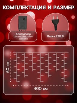 Гирлянда «Бахрома» 4×0.6 м, IP44, тёмная нить, 180 LED, свечение красное, 8 режимов, 220 В