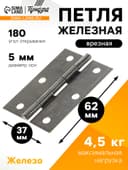 Петля железная, 62×37×1 мм