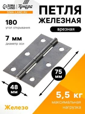Петля железная, 75×48×1.5 мм