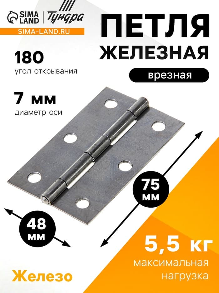 Петля железная, 75×48×1.5 мм