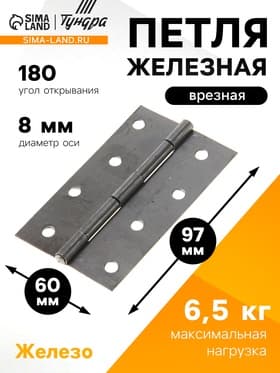 Петля железная, 97×60×1.2 мм