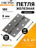 Петля железная, 97×60×1.2 мм