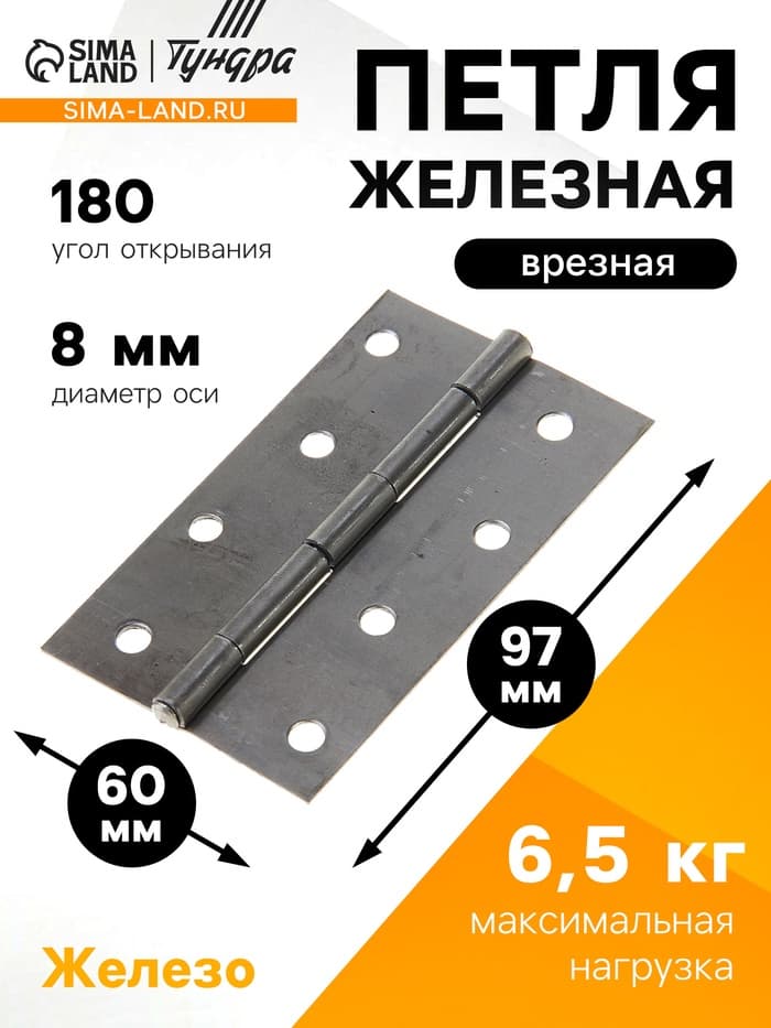 Петля железная, 97×60×1.2 мм