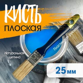Кисть плоская ТУНДРА, натуральная щетина, пластиковая рукоятка, 1", 25 мм