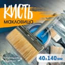 Кисть-макловица ТУНДРА, натуральная щетина, пластиковая рукоятка, 40×140 мм