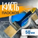 Кисть плоская ТУНДРА, натуральная щетина, пластиковая рукоятка, 2", 50 мм