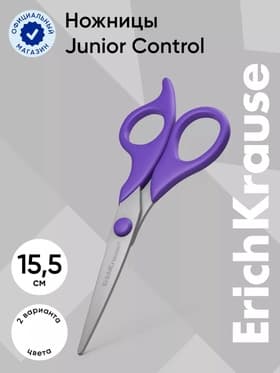 Ножницы детские ErichKrause Control Junior, 15.5 см, с закруглёнными концами лезвий, ударопрочный пластик, МИКС