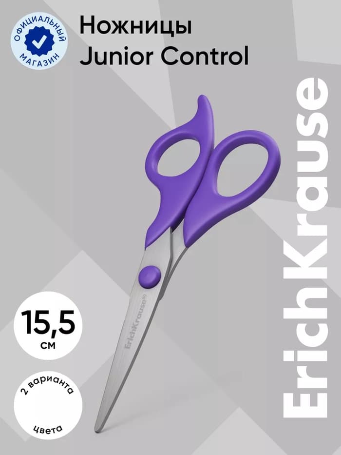 Ножницы детские ErichKrause Control Junior, 15.5 см, с закруглёнными концами лезвий, ударопрочный пластик, МИКС