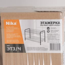 Этажерка для обуви разборная, 2 яруса, 66×28×44 см, чёрная