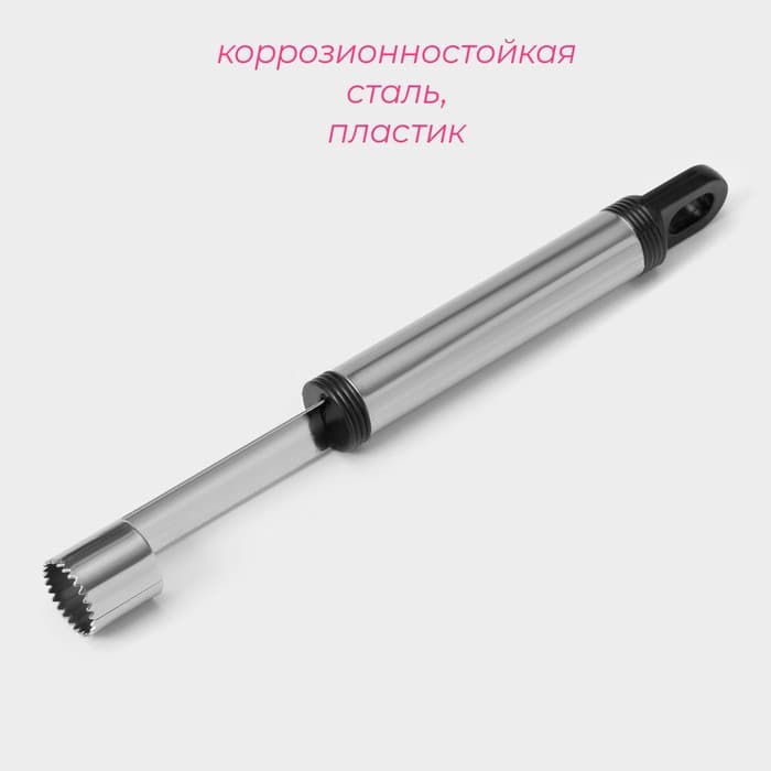 Нож для сердцевины «Помощник», 21 см, серебристый