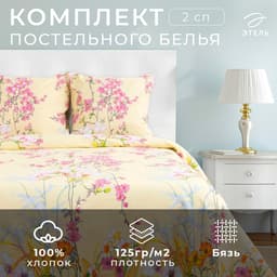 Постельное бельё 2-спальное «Этель. Мелиса», бязь