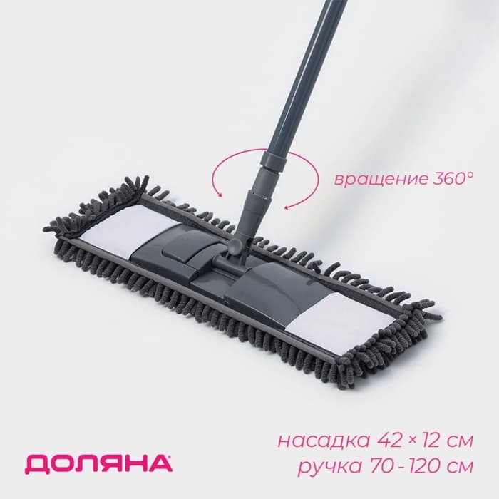 Швабра для мытья пола плоская Доляна, насадка микрофибра букли 42×12 см, телескопическая ручка 70 (120) см