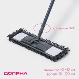 Швабра для мытья пола плоская Доляна, насадка микрофибра букли 42×12 см, телескопическая ручка 70 (120) см