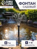 Фонтан садовый HJ-743, 8 Вт, h=1 м, 600 л/ч, шнур 5 м