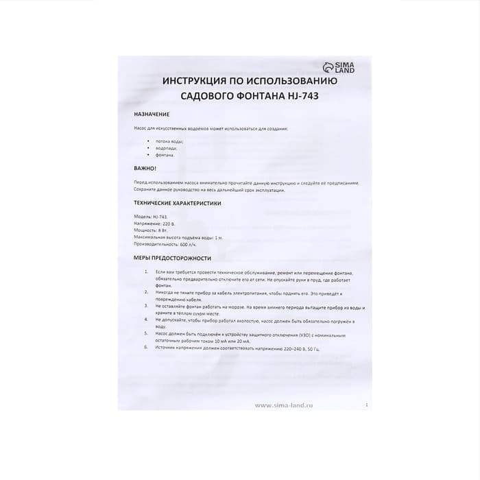 Фонтан садовый HJ-743, 8 Вт, h=1 м, 600 л/ч, шнур 5 м