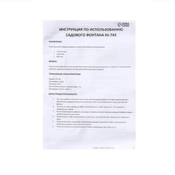 Фонтан садовый HJ-743, 8 Вт, h=1 м, 600 л/ч, шнур 5 м