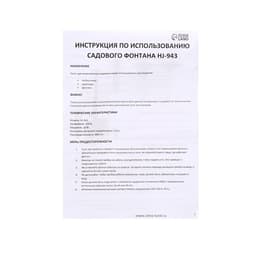 Фонтан садовый HJ-943, 16 Вт, h=1.3 м, 800 л/ч, шнур 4.9 м