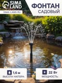 Фонтан садовый HJ-1143, 22 Вт, h=1.6 м, 1000 л/ч, шнур 5 м