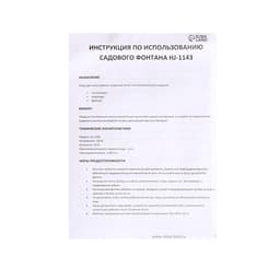 Фонтан садовый HJ-1143, 22 Вт, h=1.6 м, 1000 л/ч, шнур 5 м