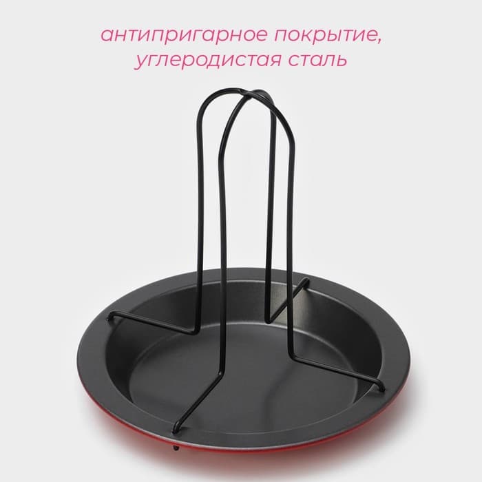 Подставка для запекания курицы - гриль «Ренард», 17×17 см, антипригарное покрытие, красная