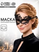 Карнавальная маска «Чудеса», ажурная