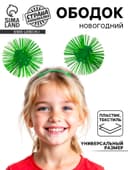 Ободок новогодний карнавальный «Яркая ёлочка»