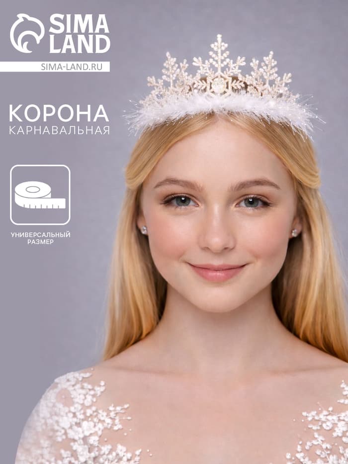 Корона на голову для девочки «Снежинка», с пухом