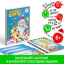 Новогодние фанты для всей семьи, 20 карт, 5+
