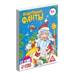 Новогодние фанты для всей семьи, 20 карт, 5+
