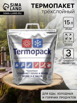 Термопакет трёхслойный, 42×45 см (внеш. метал/внутр. метал.), для еды, холодных и горячих продуктов