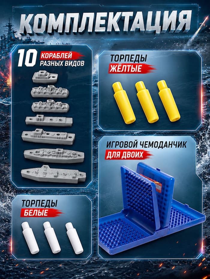 Настольная игра «Морской бой», двойное пластиковое поле, от 2 игроков, 6+