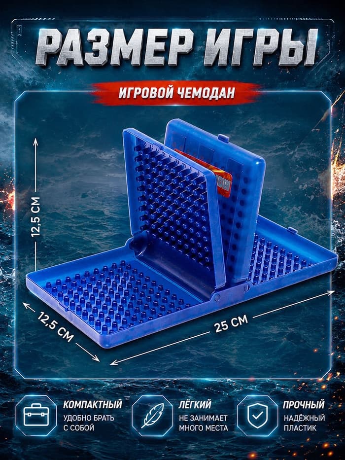 Настольная игра «Морской бой», двойное пластиковое поле, от 2 игроков, 6+