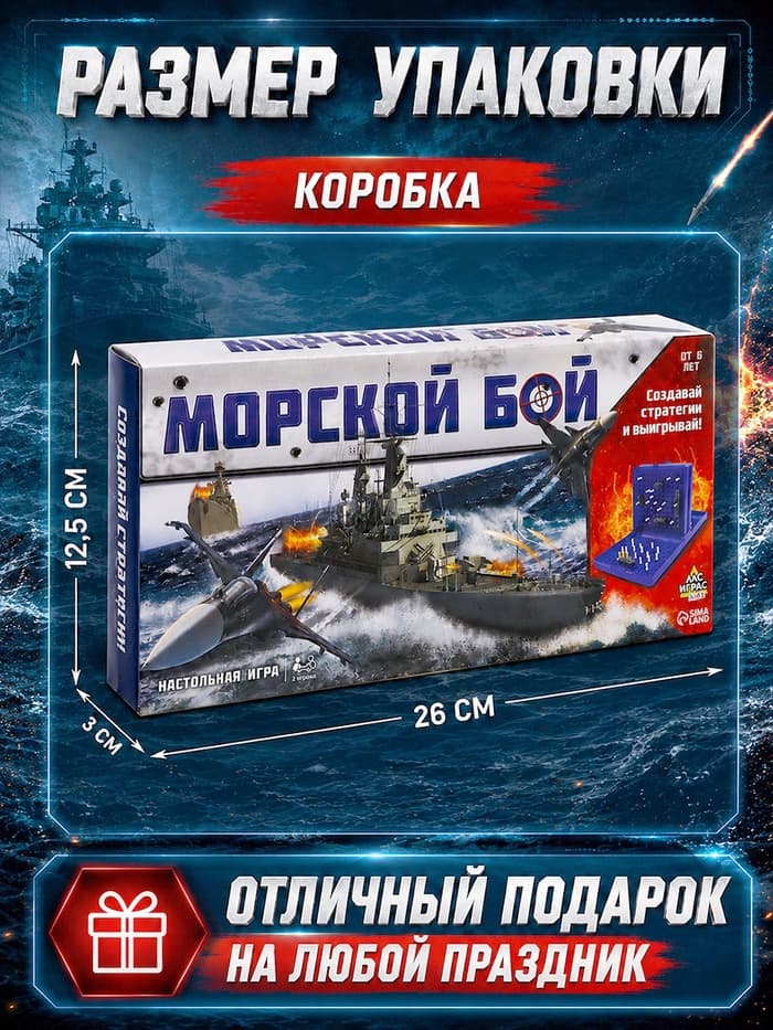Настольная игра «Морской бой», двойное пластиковое поле, от 2 игроков, 6+