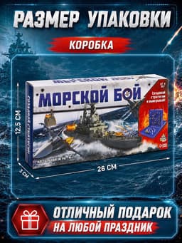 Настольная игра «Морской бой», двойное пластиковое поле, от 2 игроков, 6+