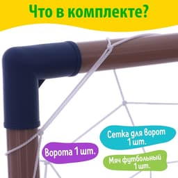 Ворота футбольные «Весёлый футбол» с сеткой, мячом, цвет МИКС