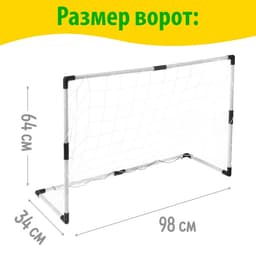 Ворота футбольные «Весёлый футбол», сетка, мяч d=14 см, размер ворот 98×34×64 см, МИКС