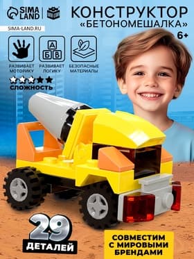 Конструктор UNICON «Бетономешалка», 29 деталей