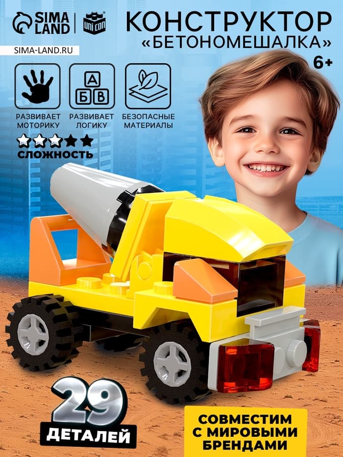 Конструктор UNICON «Бетономешалка», 29 деталей