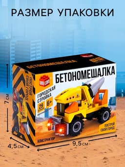Конструктор UNICON «Бетономешалка», 29 деталей