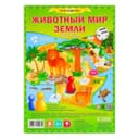 Настольная игра «Животный мир Земли»