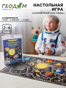 Настольная игра ГЕОДОМ «Солнечная система»