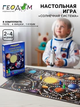 Настольная игра ГЕОДОМ «Солнечная система»