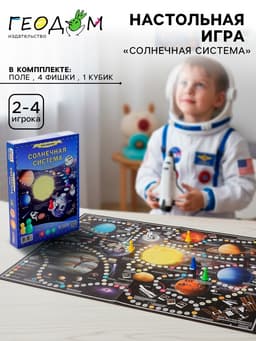 Настольная игра ГЕОДОМ «Солнечная система»